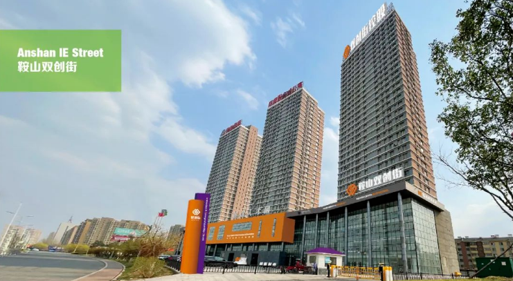加强技术创新 促进产业升级，鞍山双创街助力鞍山市科技活动周