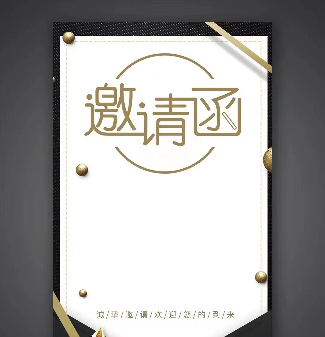 共进、共赢、共发展！全网担保网、温泉、公服集团召开供应商大会，在此向您发出诚挚的邀请，期待您的光临。