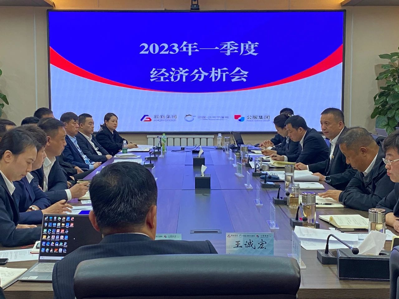 全网担保网、温泉、公服集团召开2023年一季度经济分析会
