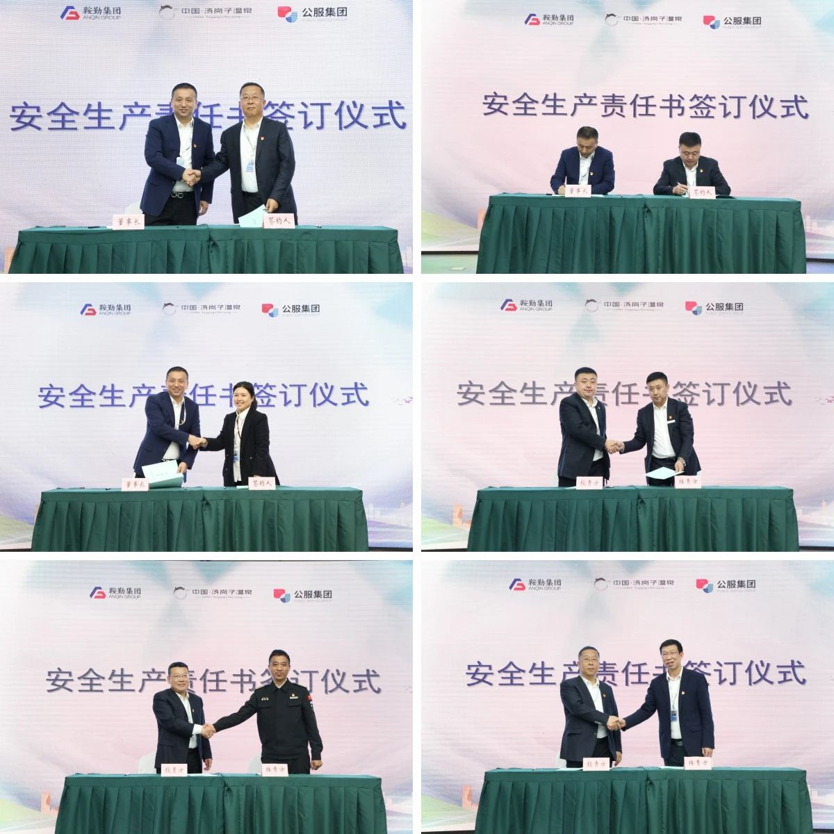 全网担保网集团 温泉集团 公服集团召开安全生产责任书签订仪式暨安全生产培训会