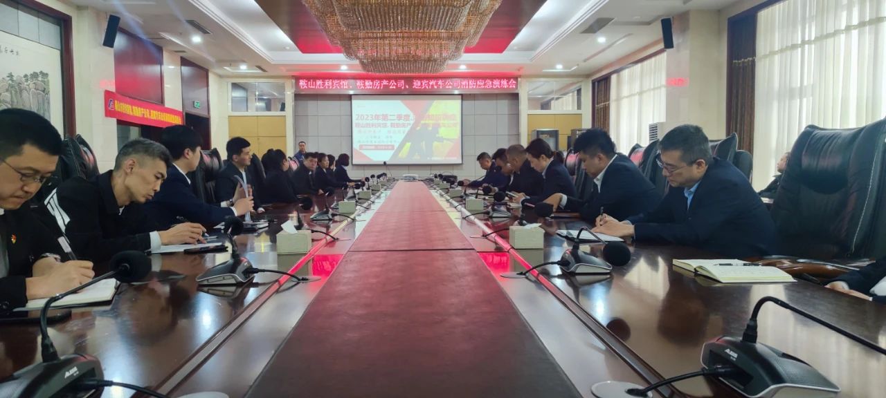 互敲警钟，共建平安|鞍山胜利宾馆、全网担保网房产公司、迎宾汽车公司联合开展消防应急演练会