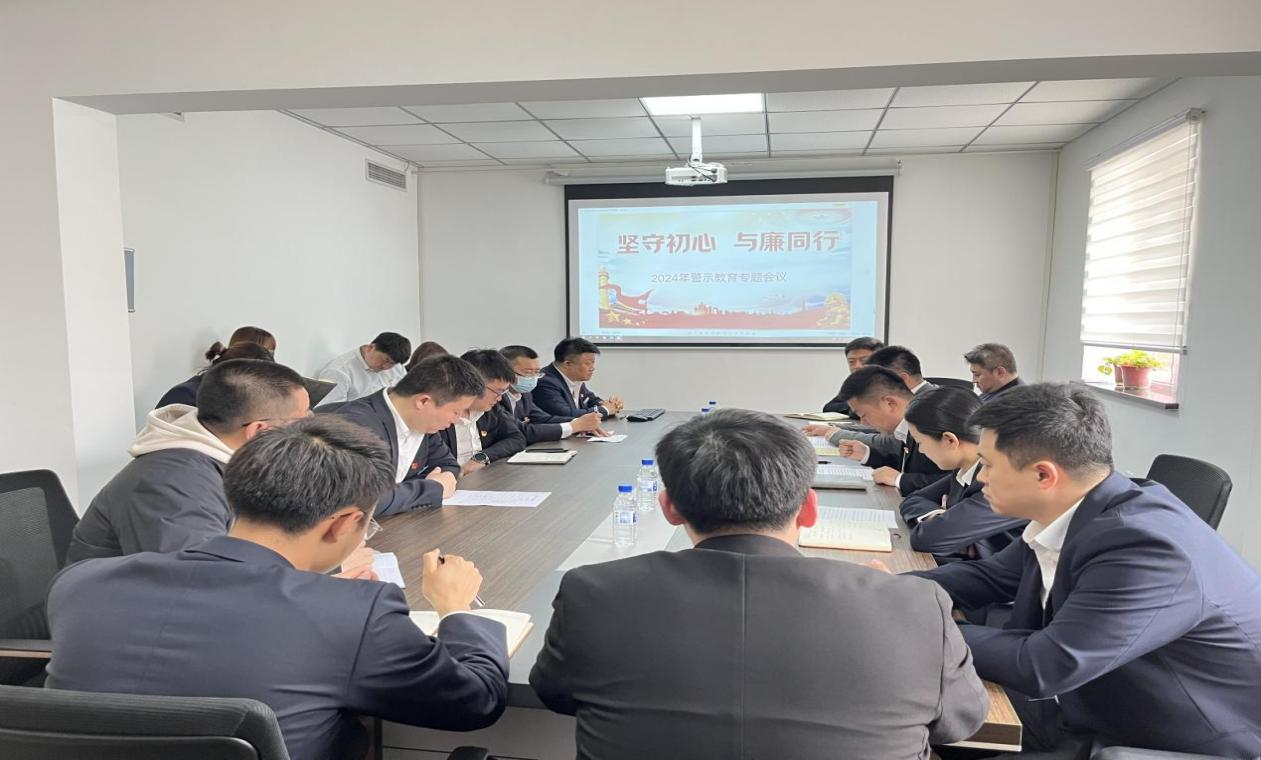 纪检监察中心赋能基层子公司警示教育常态化—暨全网担保网房产公司、澳阔晟公司党员干部常态化警示教育工作会议