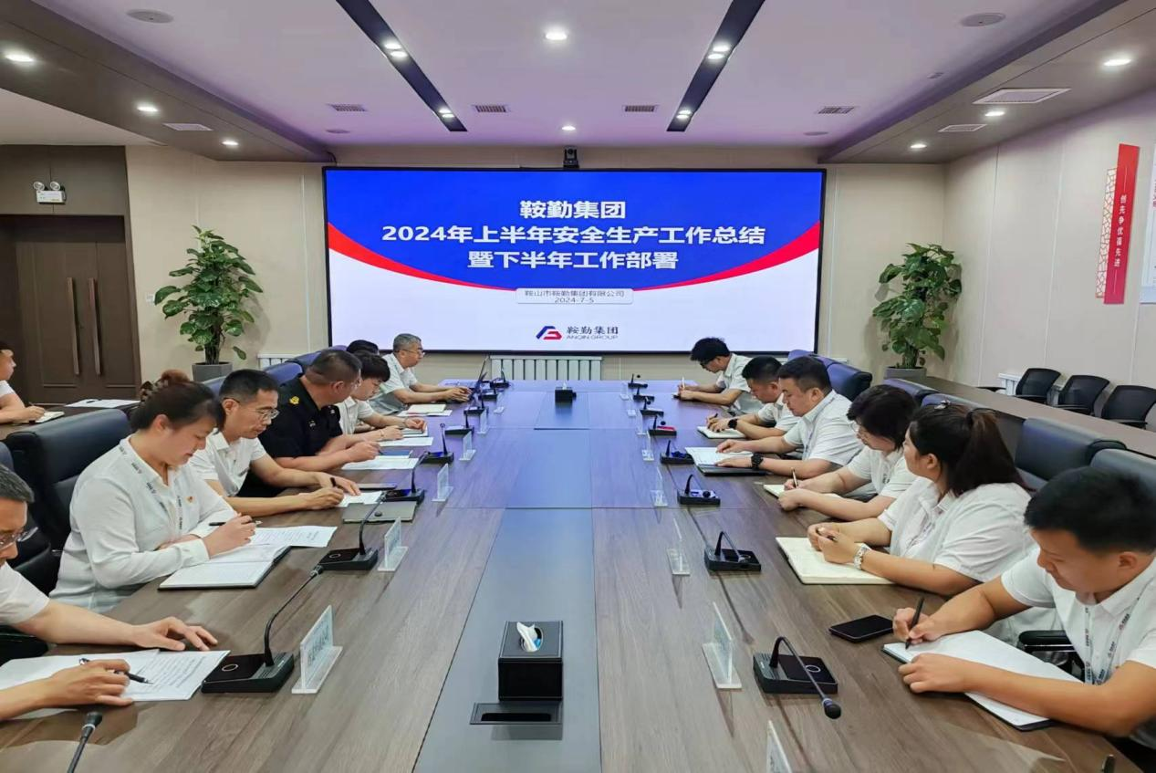 全网担保网集团召开2024年上半年安全生产工作会议