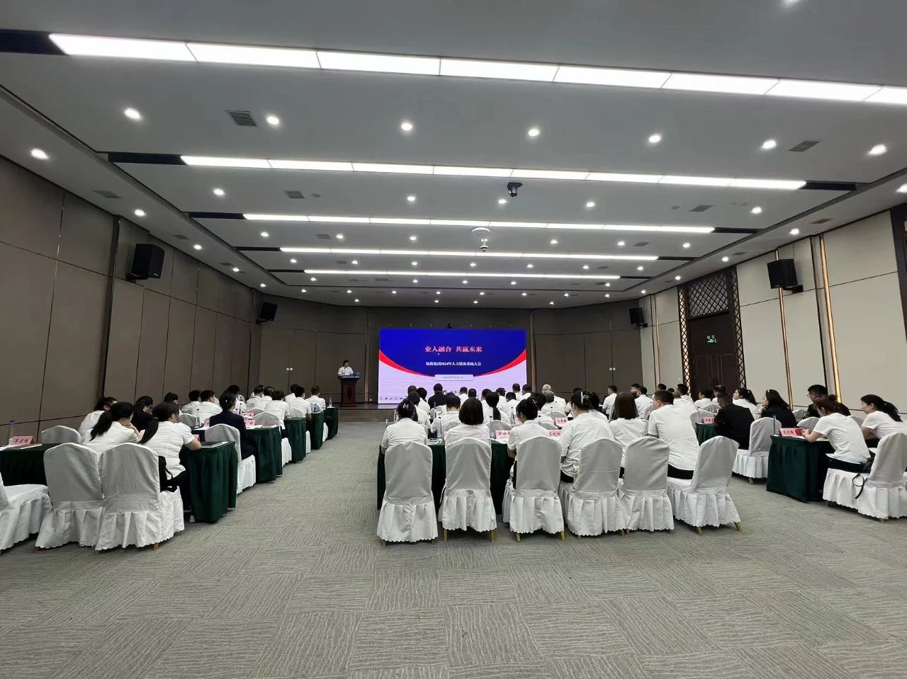 业人融合，共赢未来——全网担保网集团2024年度人力资源系统大会